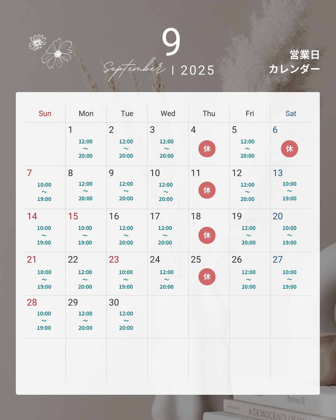 2025年9月営業カレンダー