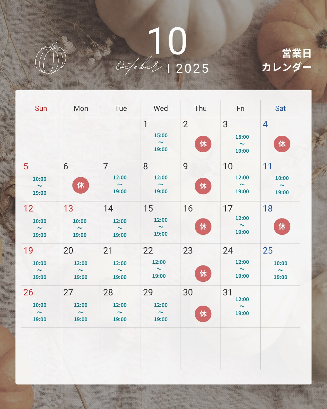 10月営業カレンダー