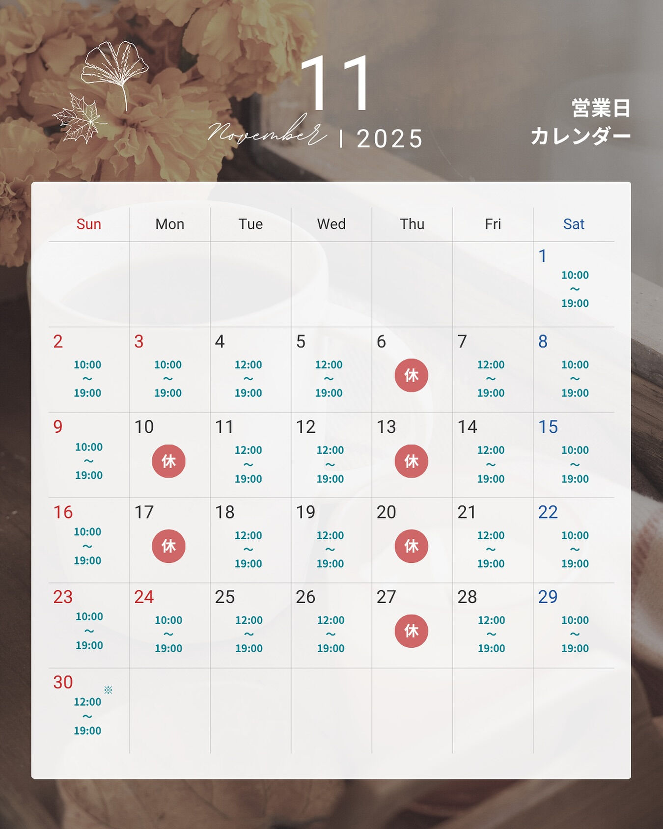 11月営業カレンダー