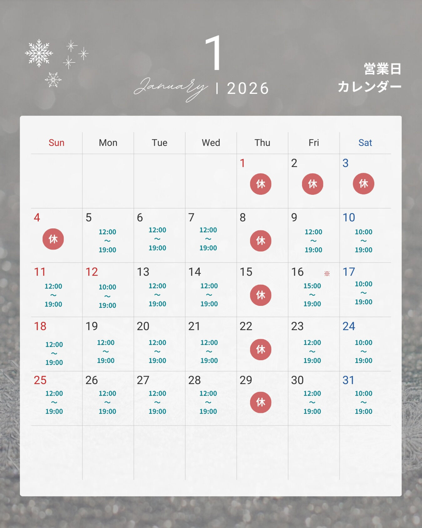1月度の営業カレンダー🪴