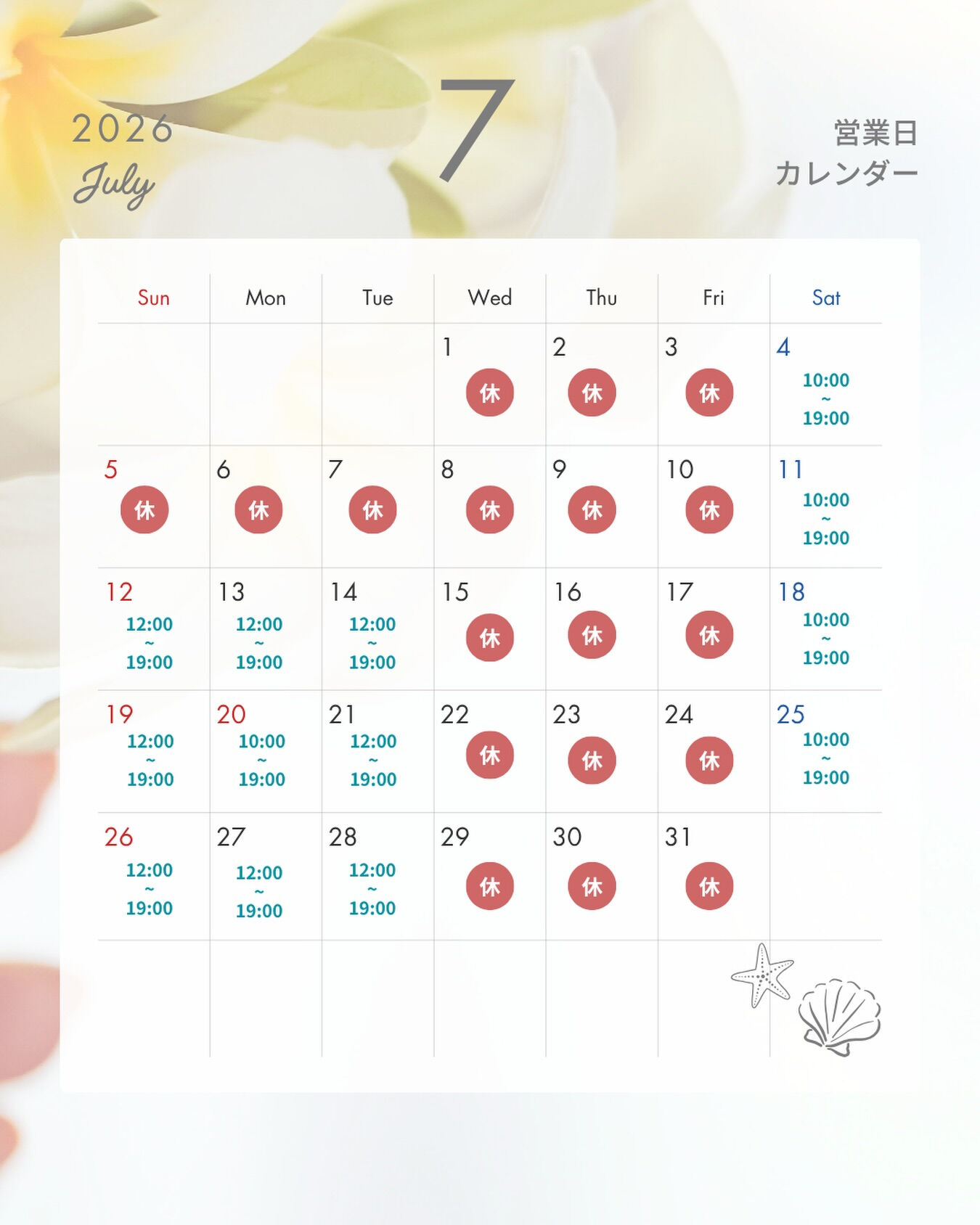 7月度営業カレンダー